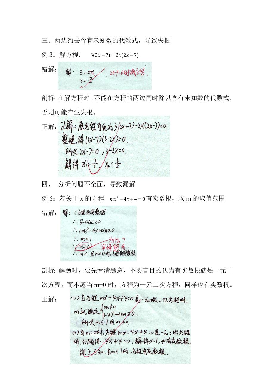 中考数学第一轮复习一元二次方程错例剖析试题_第2页