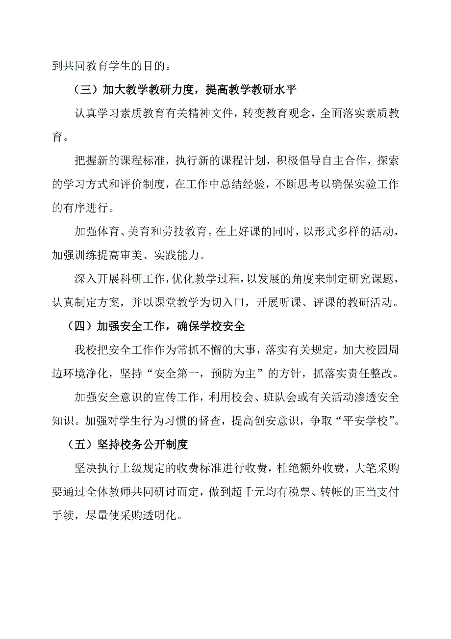 团庄小学学校工作计划_第2页