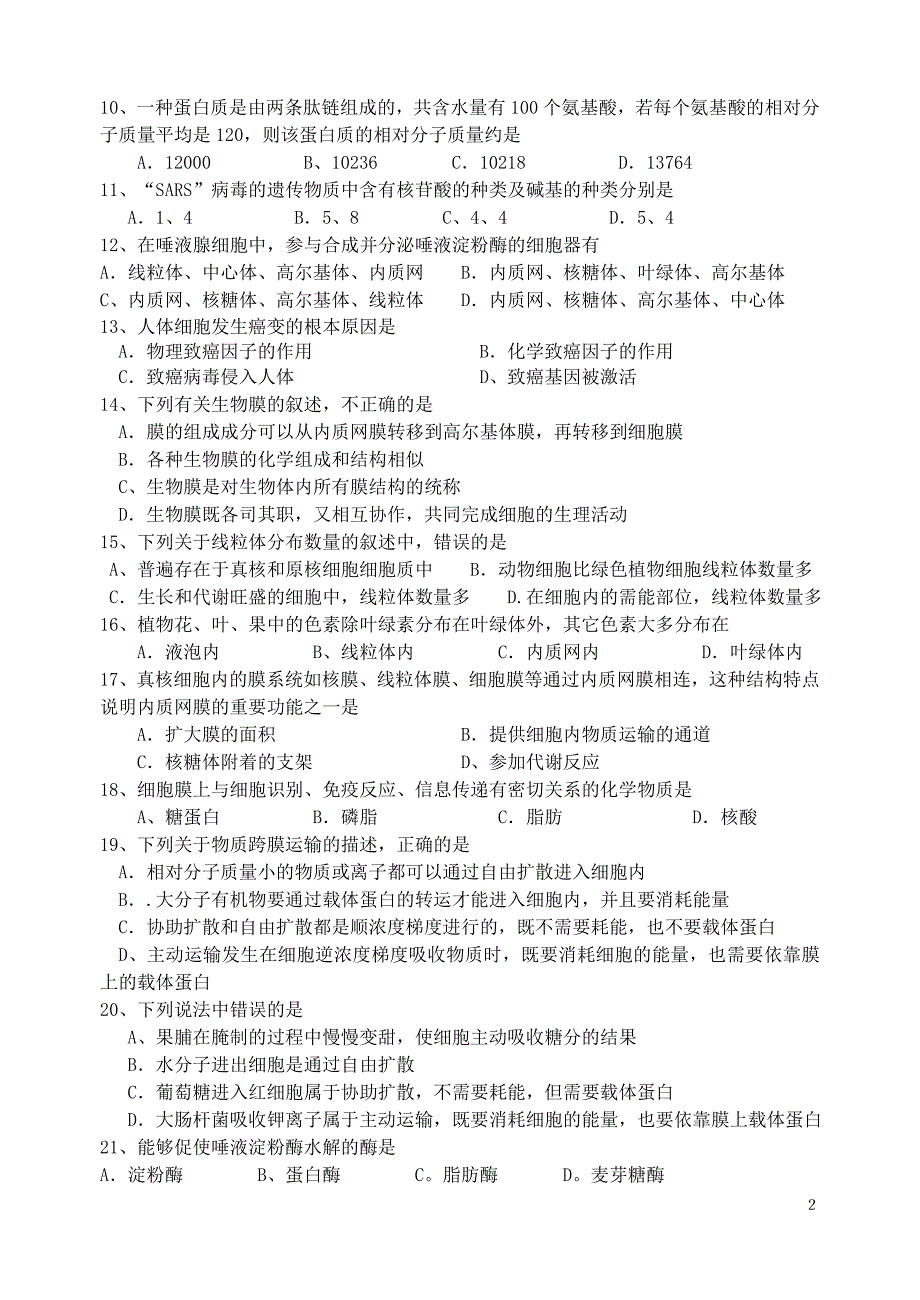 高一必修一期末模考模拟试题_第2页