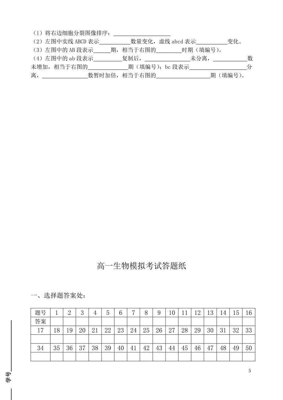 高一必修一期末模考模拟试题_第5页