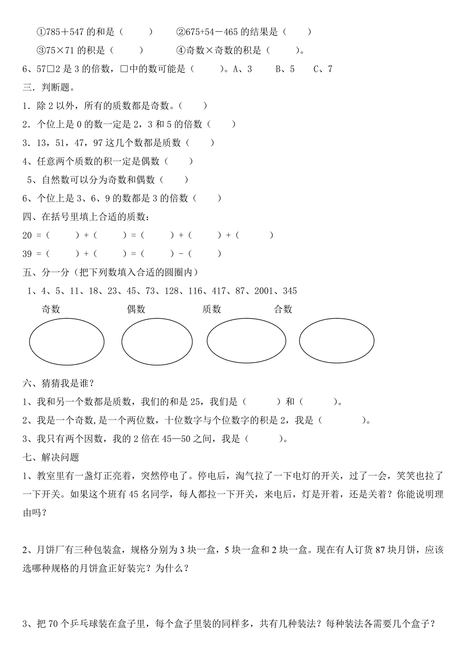 北师大版小学数学五年级上册第一单元练习题_第2页