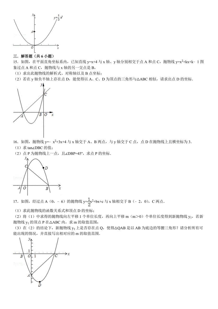 华师大数学九年级下26.3.4二次函数综合题（1）课文练习含答案解析_第4页