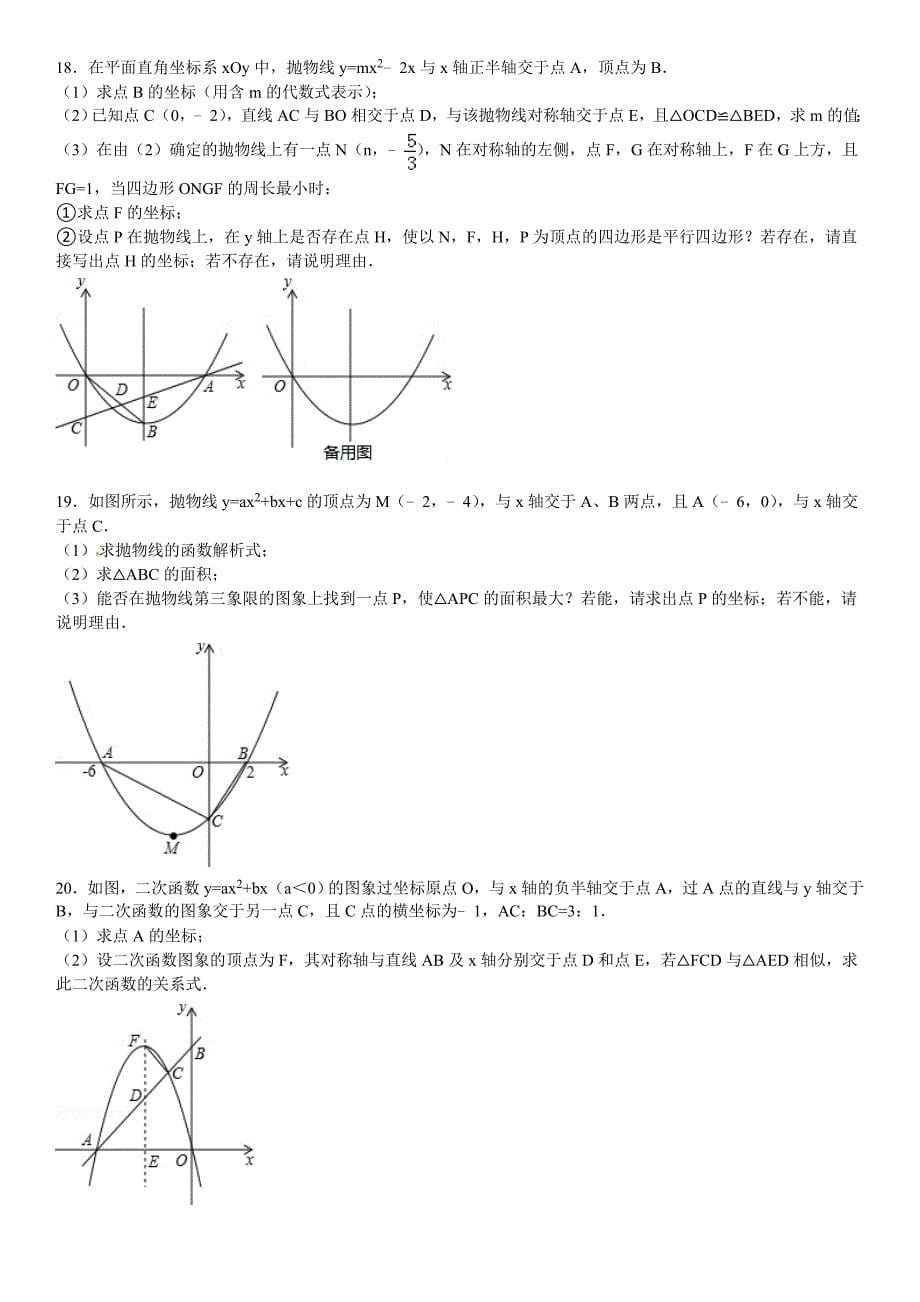 华师大数学九年级下26.3.4二次函数综合题（1）课文练习含答案解析_第5页