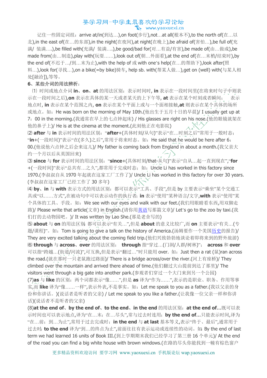 高中语法----介词、连词知识梳理_第2页