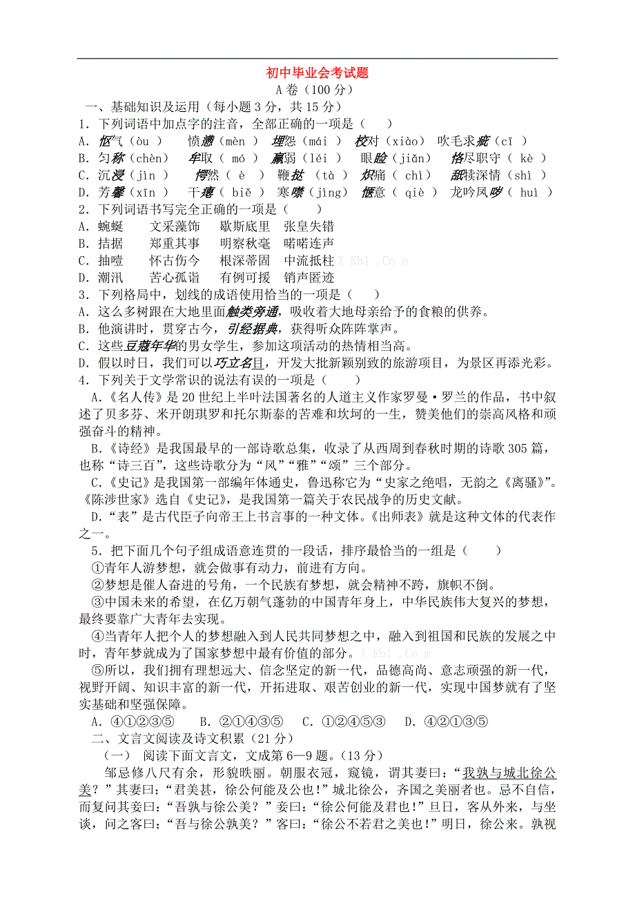 初中毕业会考试题_第1页