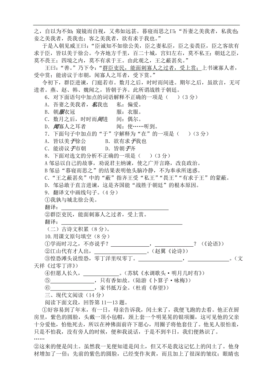 初中毕业会考试题_第2页