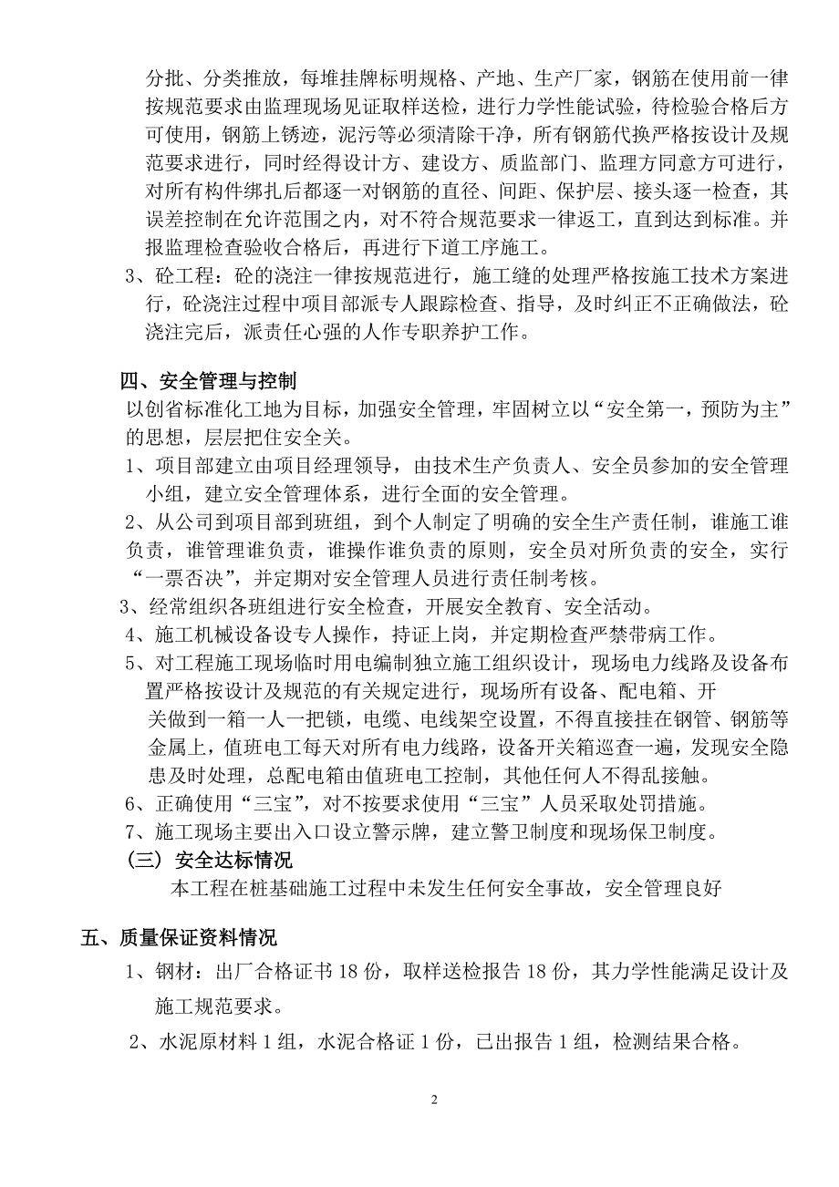 富江一品桩基施工单位评估报告_第3页