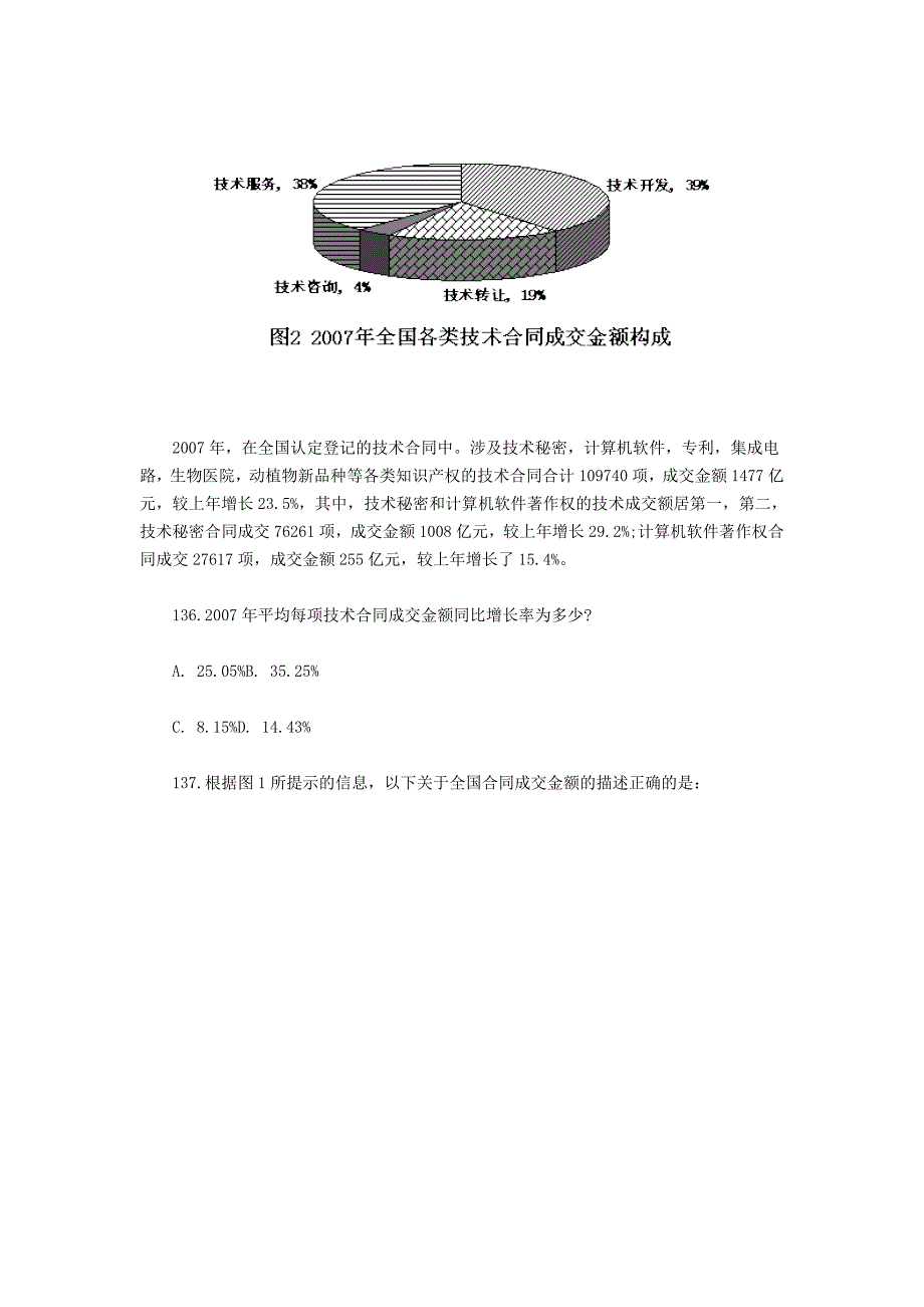 公务员复习行测秘笈突破溷合型资料分析()_第3页