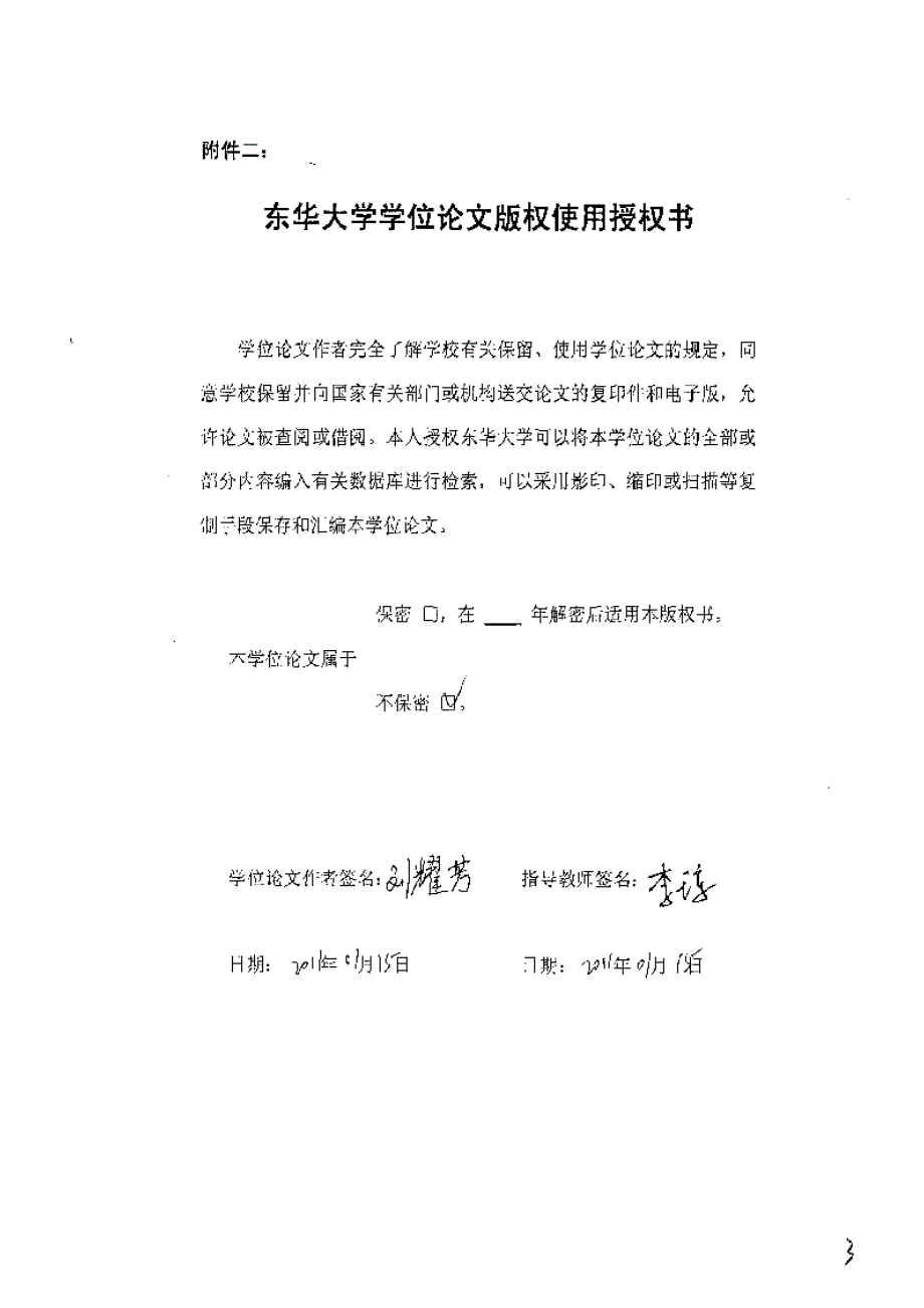 【优秀硕士博士论文】无机添加剂PVDF共混膜的制备及其性能研究_第4页