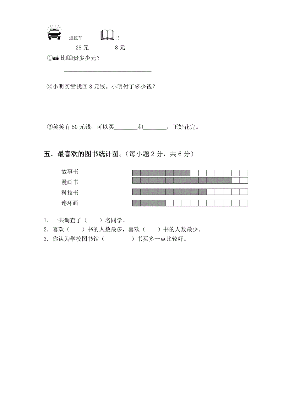 人教版一年级数学试卷-（新人教版）小学一年级数学下册期末试卷B.doc（含答案的word格式试卷）_第4页