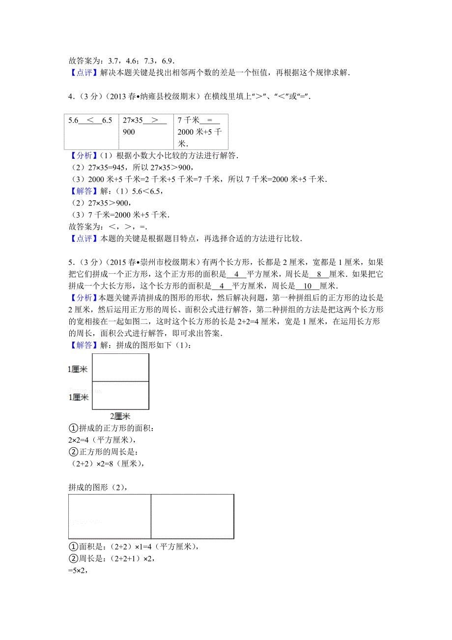 人教版三年级（下）期末数学试卷_第5页