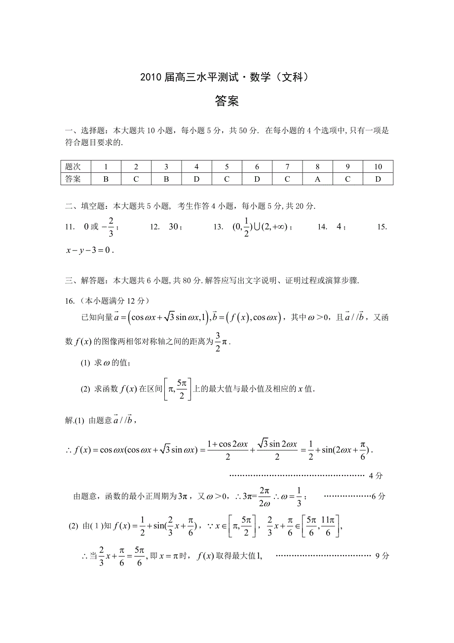 广东省试验中学、广东华附梧州高三联考试题及答案（文）_第1页