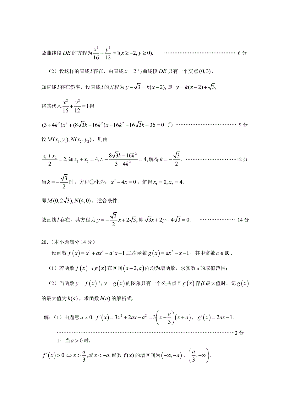 广东省试验中学、广东华附梧州高三联考试题及答案（文）_第4页