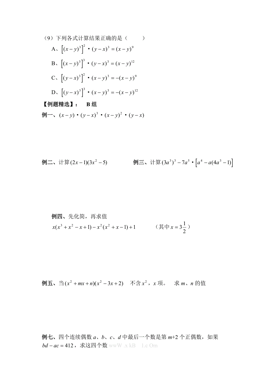 2013北师大版七年级下册整式的乘除及乘法公式期末复习题试卷解析初一七年级北师大版_第3页