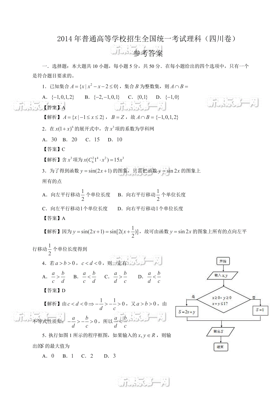 2014四川省高考理科数学试卷有答案高三试题试卷-新课标人教版_第1页