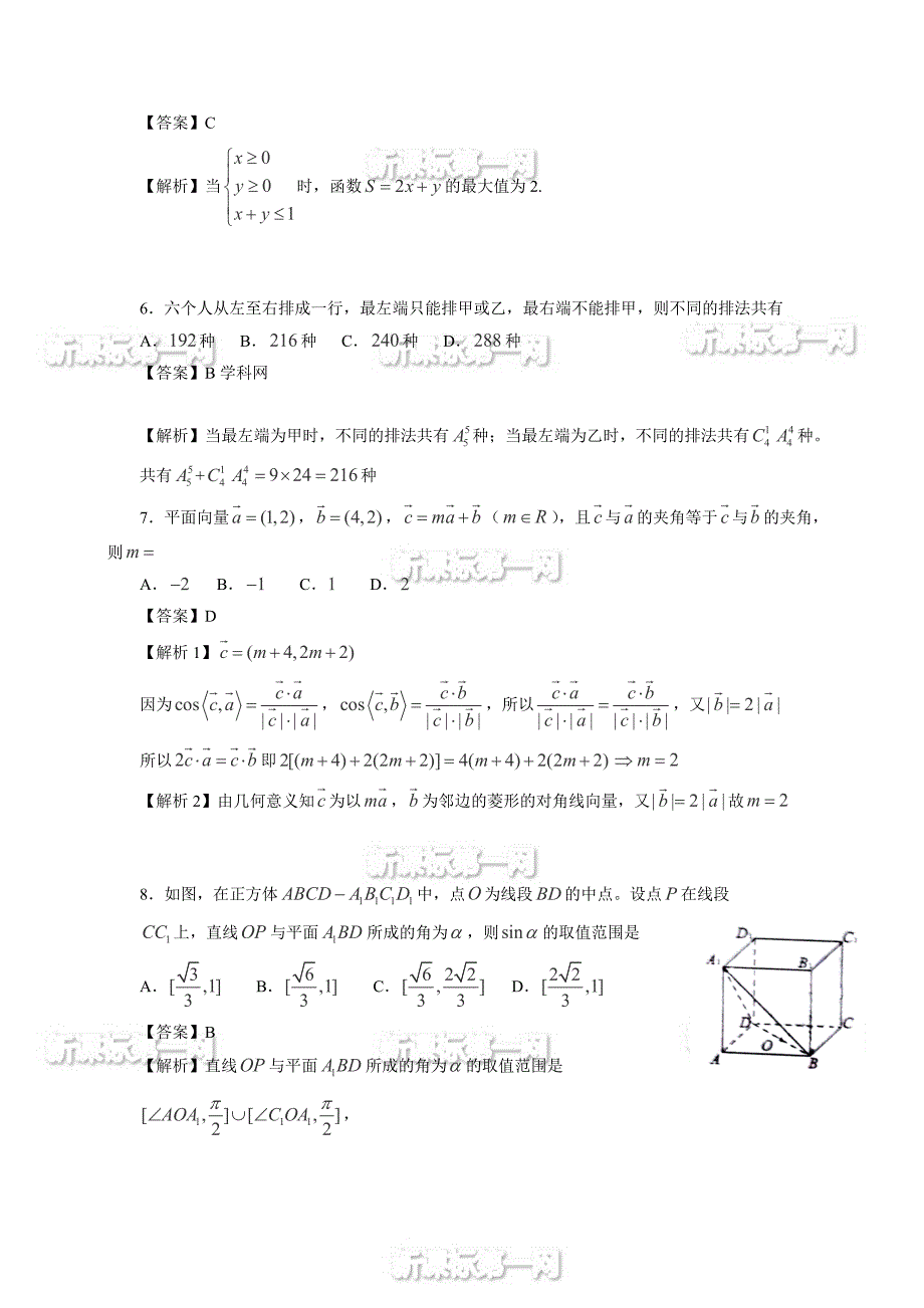 2014四川省高考理科数学试卷有答案高三试题试卷-新课标人教版_第2页