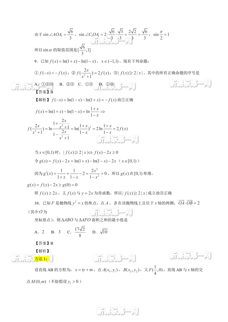 2014四川省高考理科数学试卷有答案高三试题试卷-新课标人教版_第3页