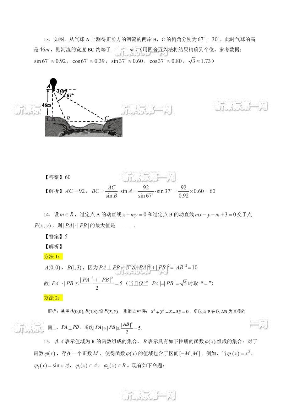 2014四川省高考理科数学试卷有答案高三试题试卷-新课标人教版_第5页