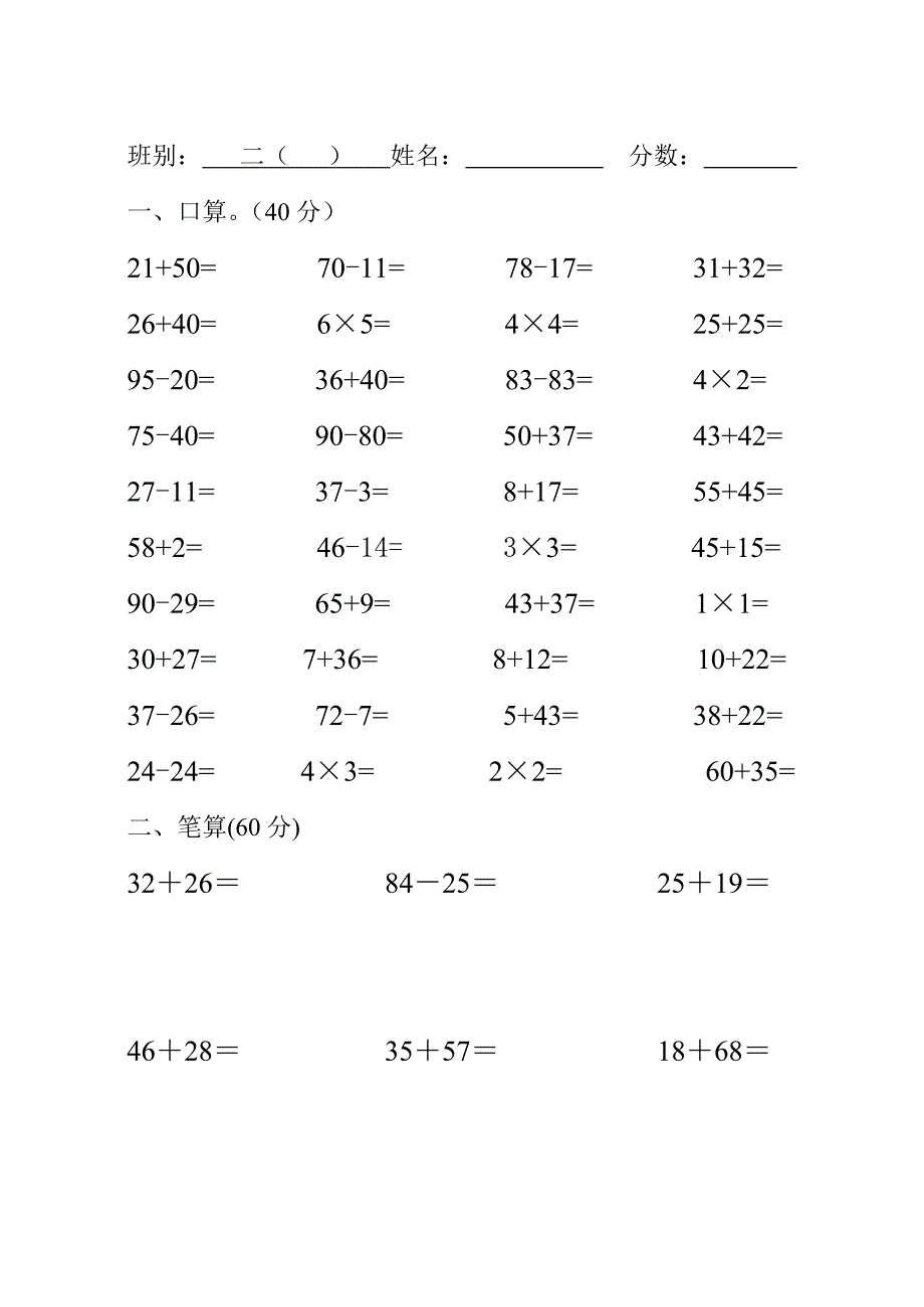 二年级上册计算比赛试题_第1页