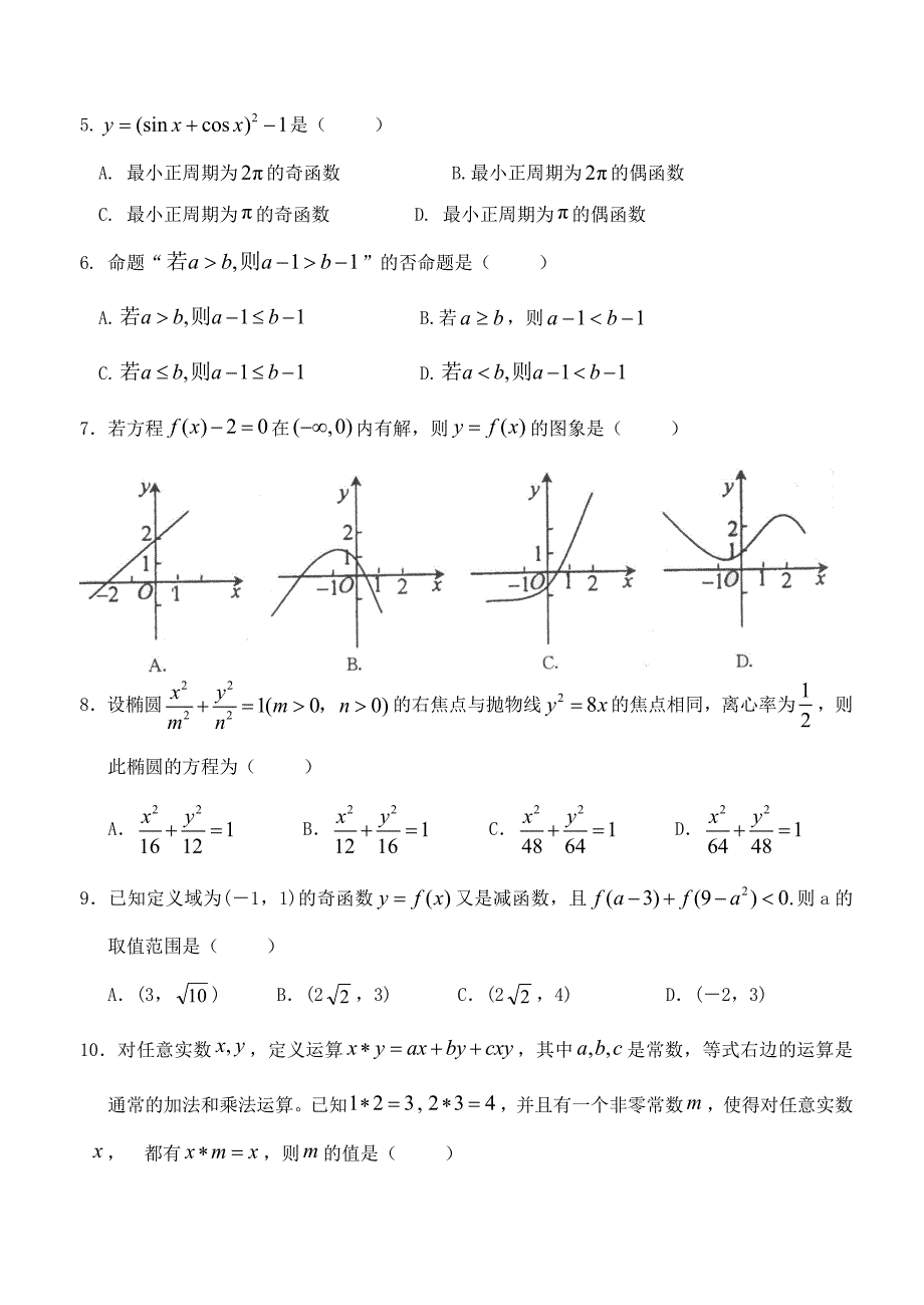 2011届广东省惠州市高三第三次调研考试数学文科试卷含详细答案_第2页