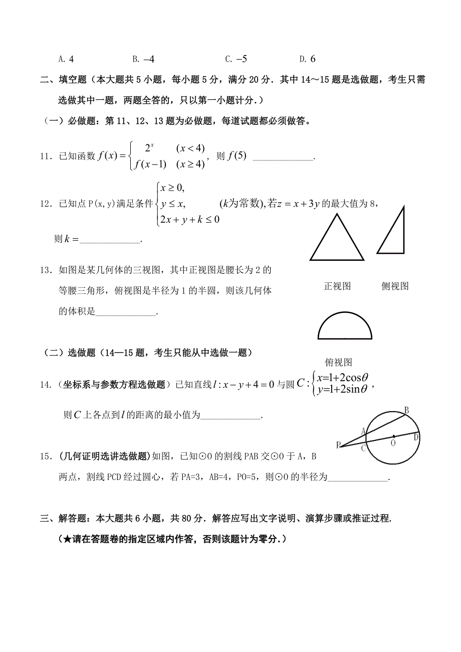 2011届广东省惠州市高三第三次调研考试数学文科试卷含详细答案_第3页