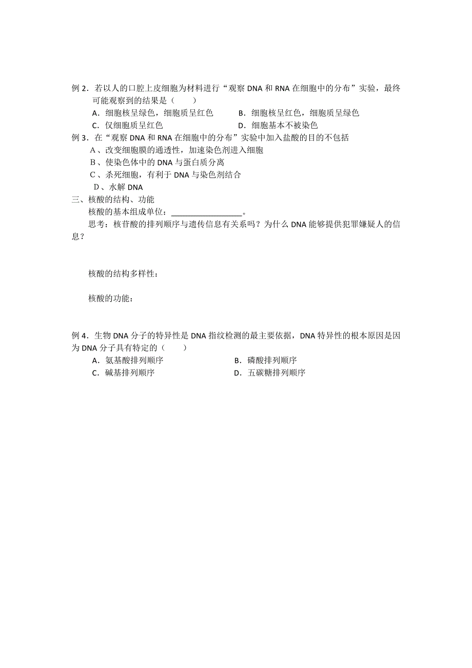 2.3遗传信息的携带者——核酸教学案及答案-新课标人教版必修1_第2页