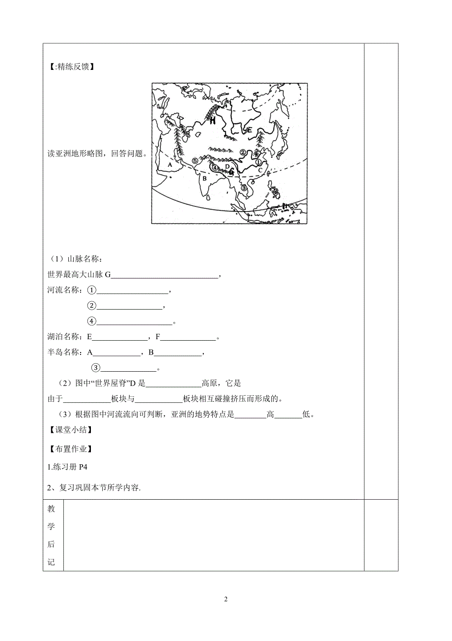 《自然环境》1导学案_第2页