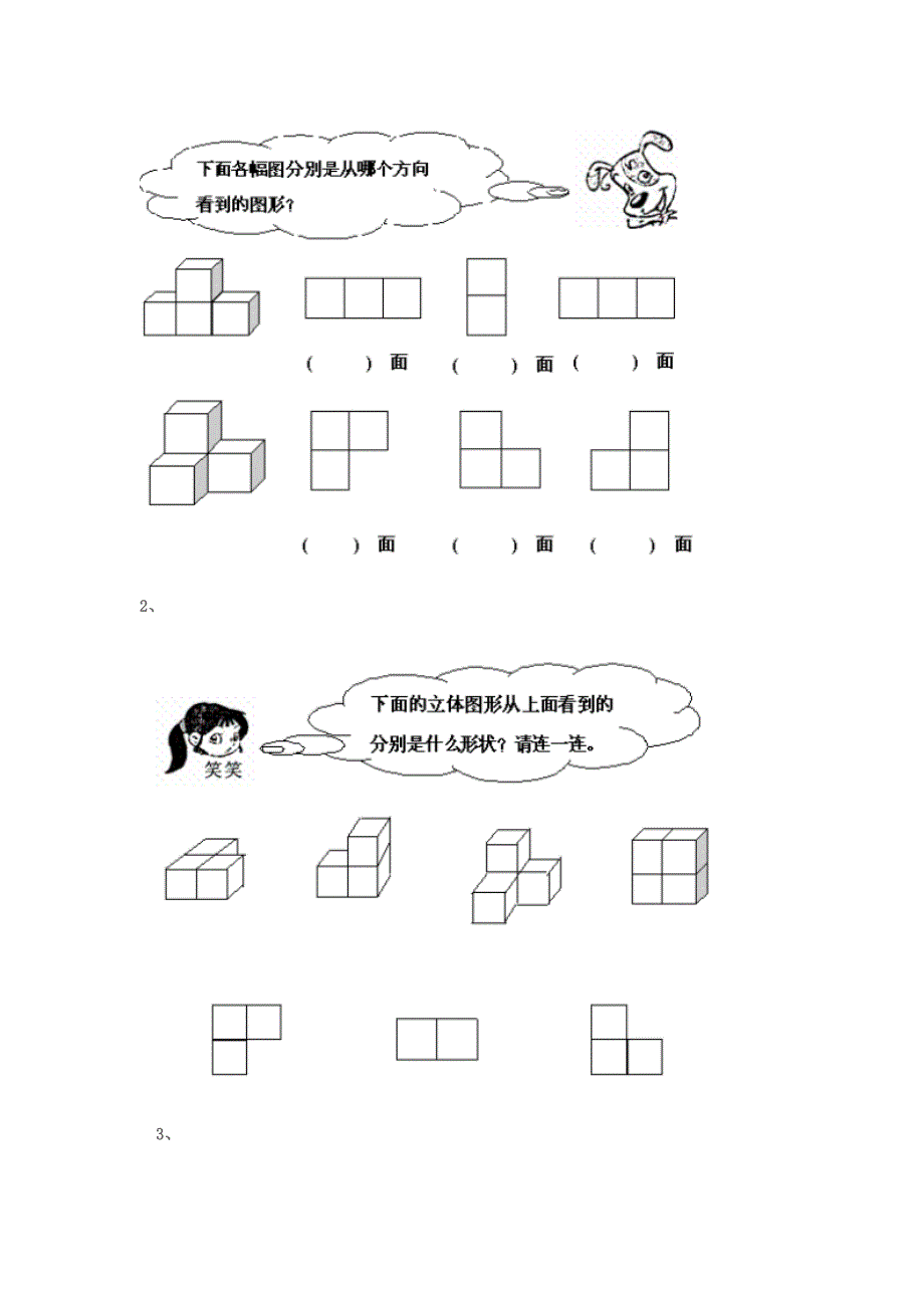 三年级数学上学期观察物体练习题_第2页