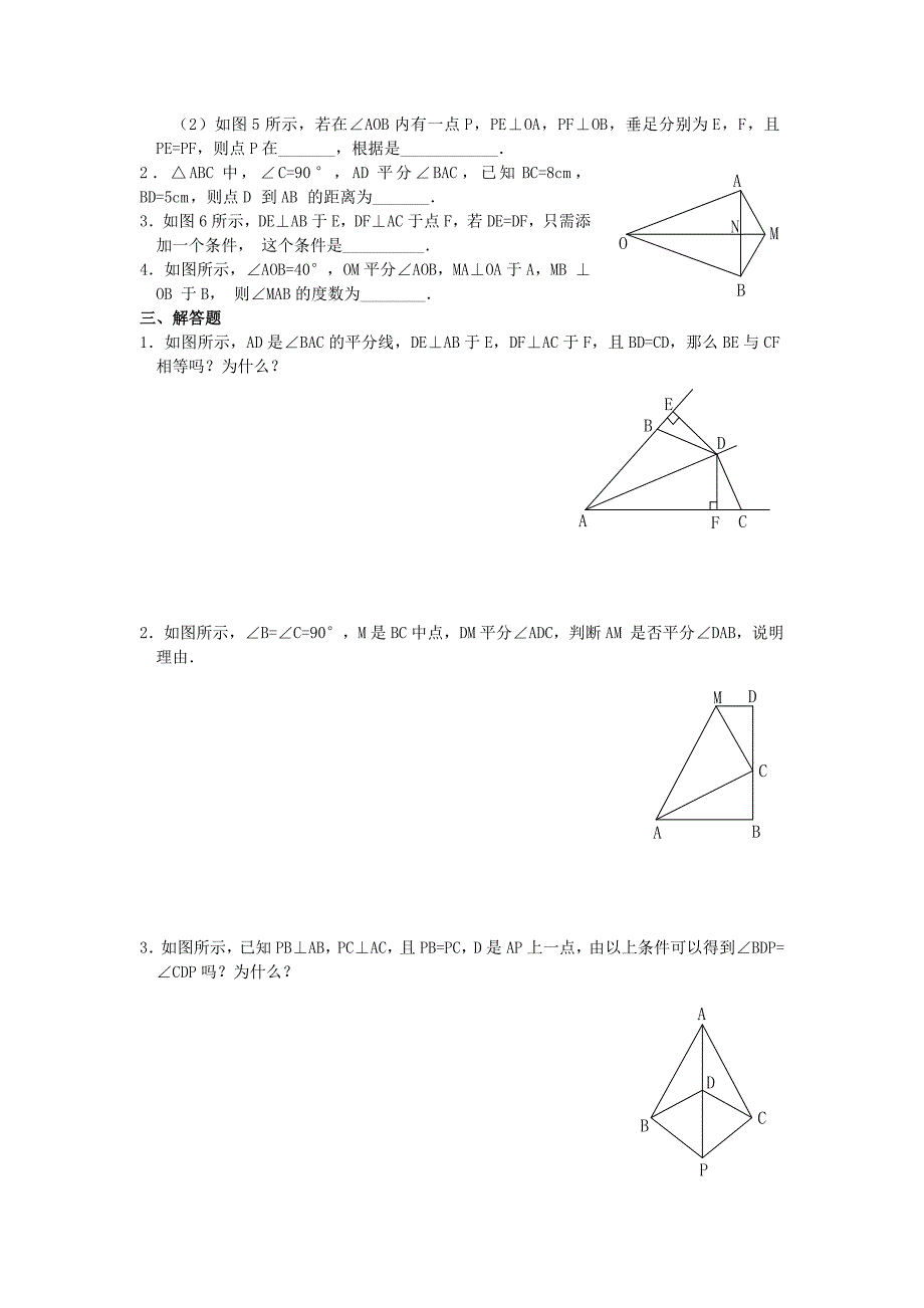 数学：11.3角的平分线的性质同步练习（人教新课标八年级）_第2页