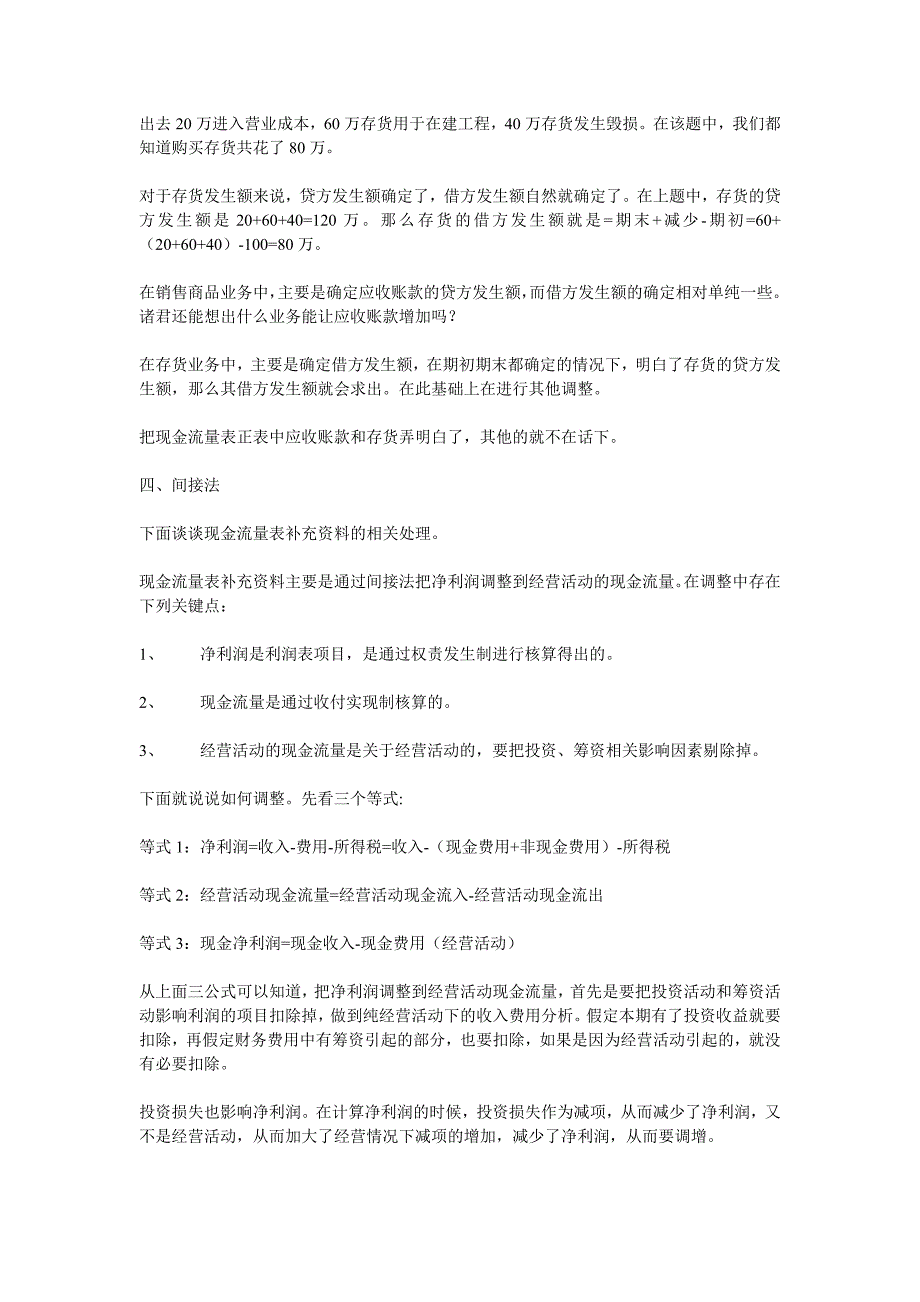 现金流量表编制技巧_第4页