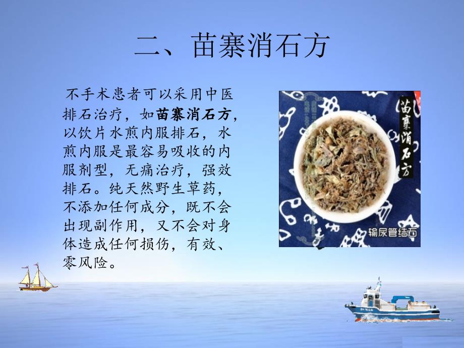 对比输尿管结石的各种治疗途径_第4页