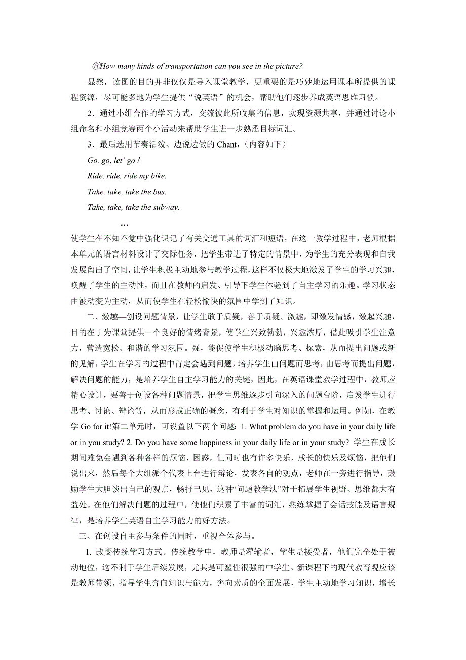 构建初中英语自主学习课堂之我见_第2页