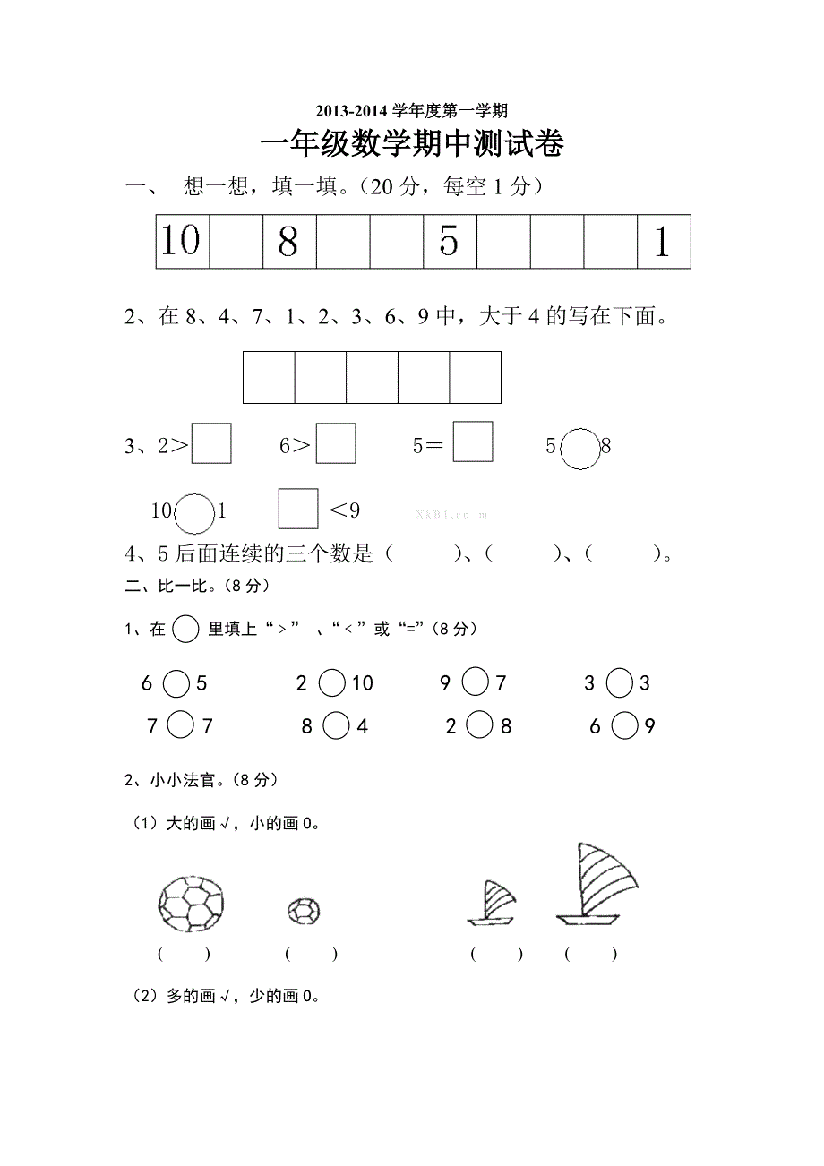 2013-2014学年度第一学期北师大版一年级数学期中试卷-小学一年级北师大版_第1页