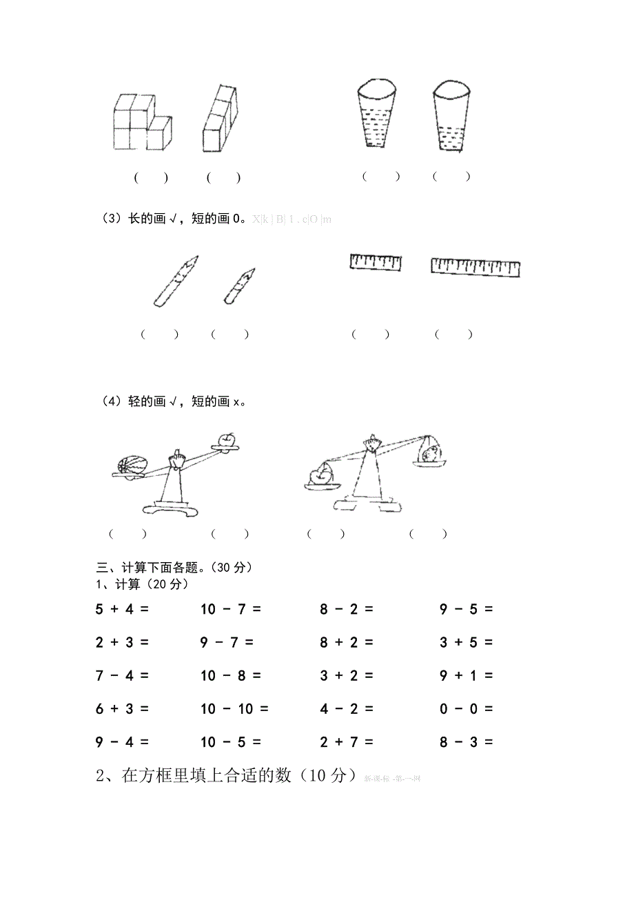 2013-2014学年度第一学期北师大版一年级数学期中试卷-小学一年级北师大版_第2页