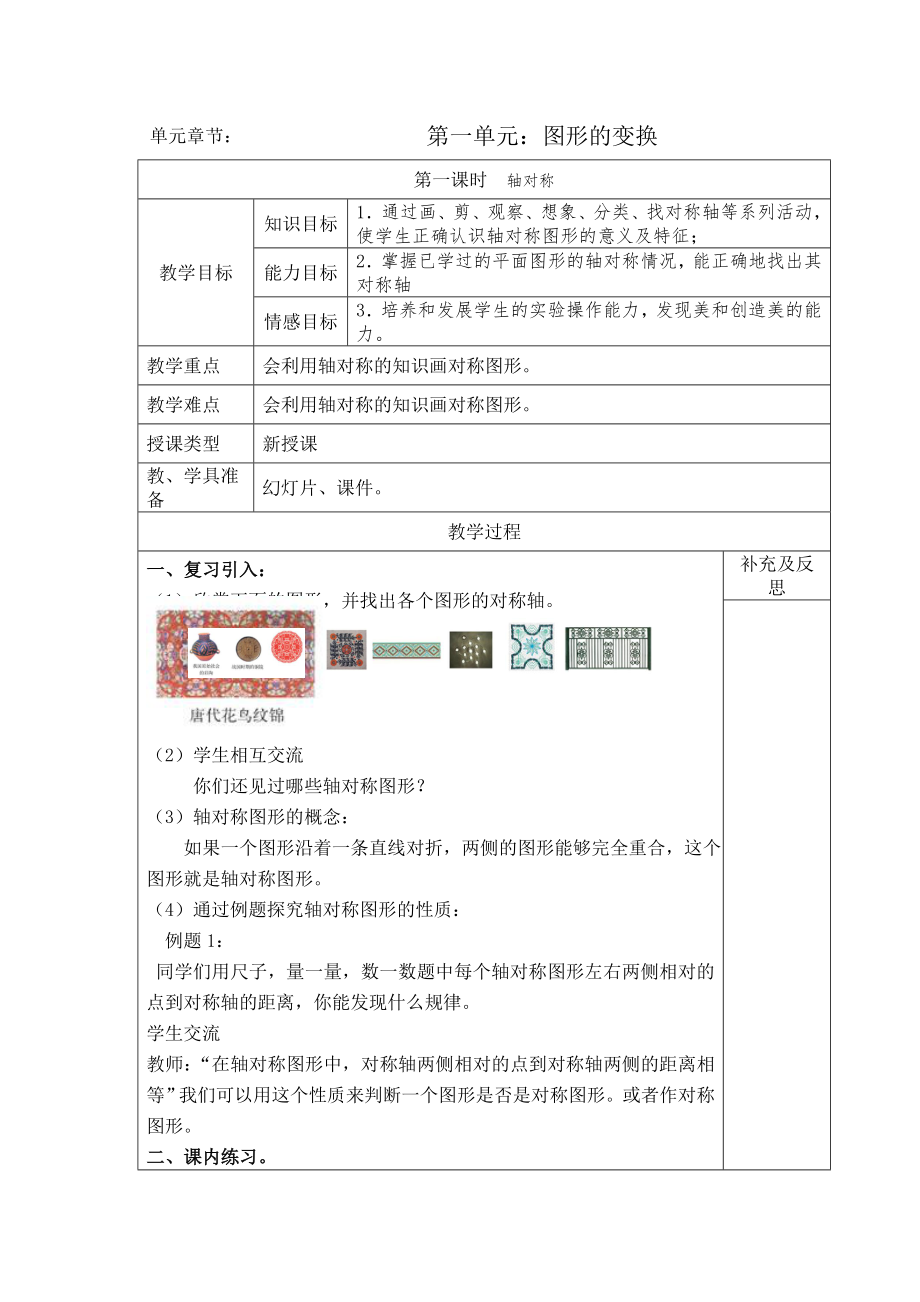 五年级数学下册1-4单元教学设计表格式-新课标人教版小学五年级_第1页