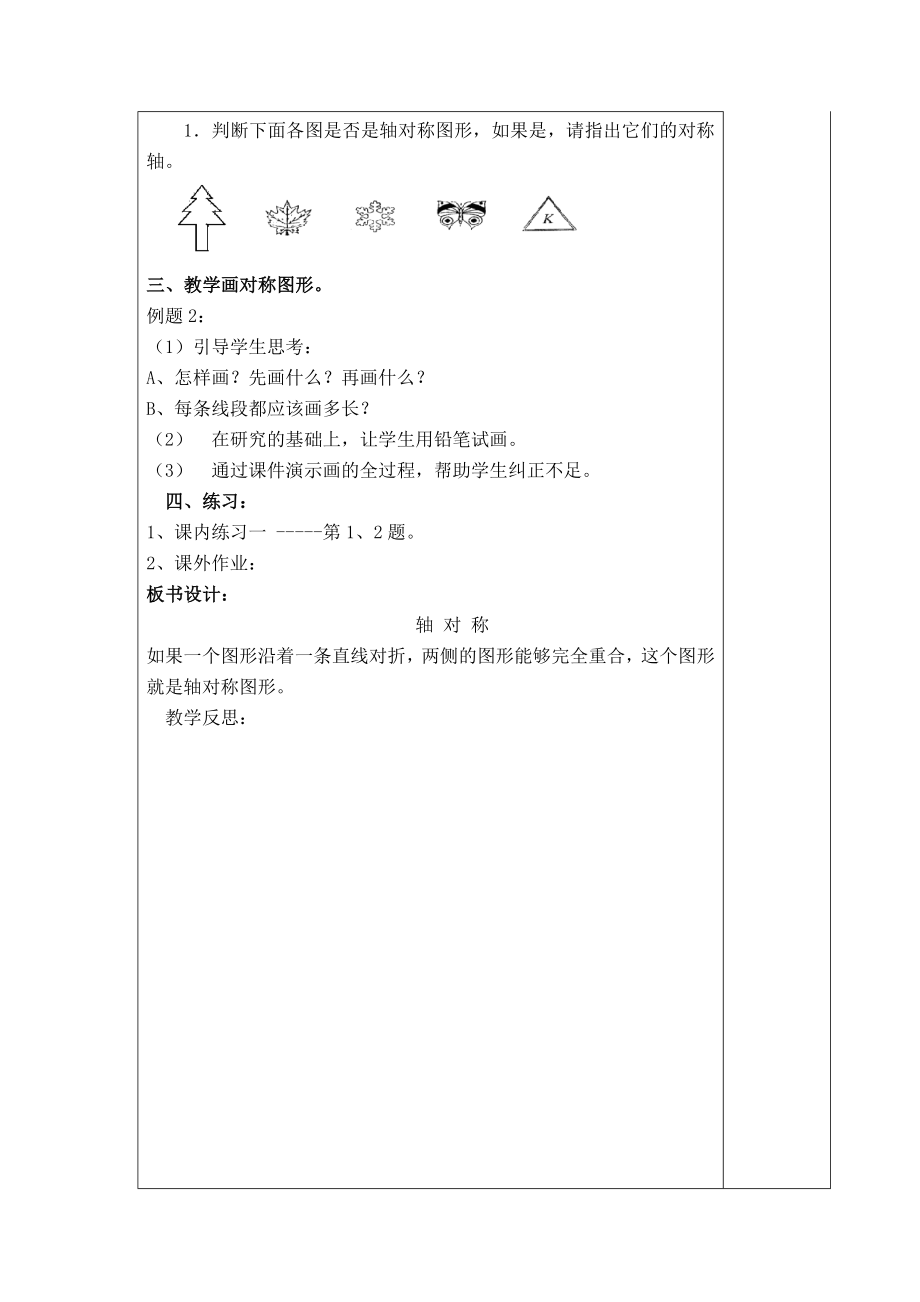 五年级数学下册1-4单元教学设计表格式-新课标人教版小学五年级_第2页