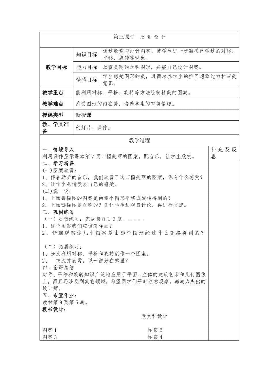 五年级数学下册1-4单元教学设计表格式-新课标人教版小学五年级_第5页