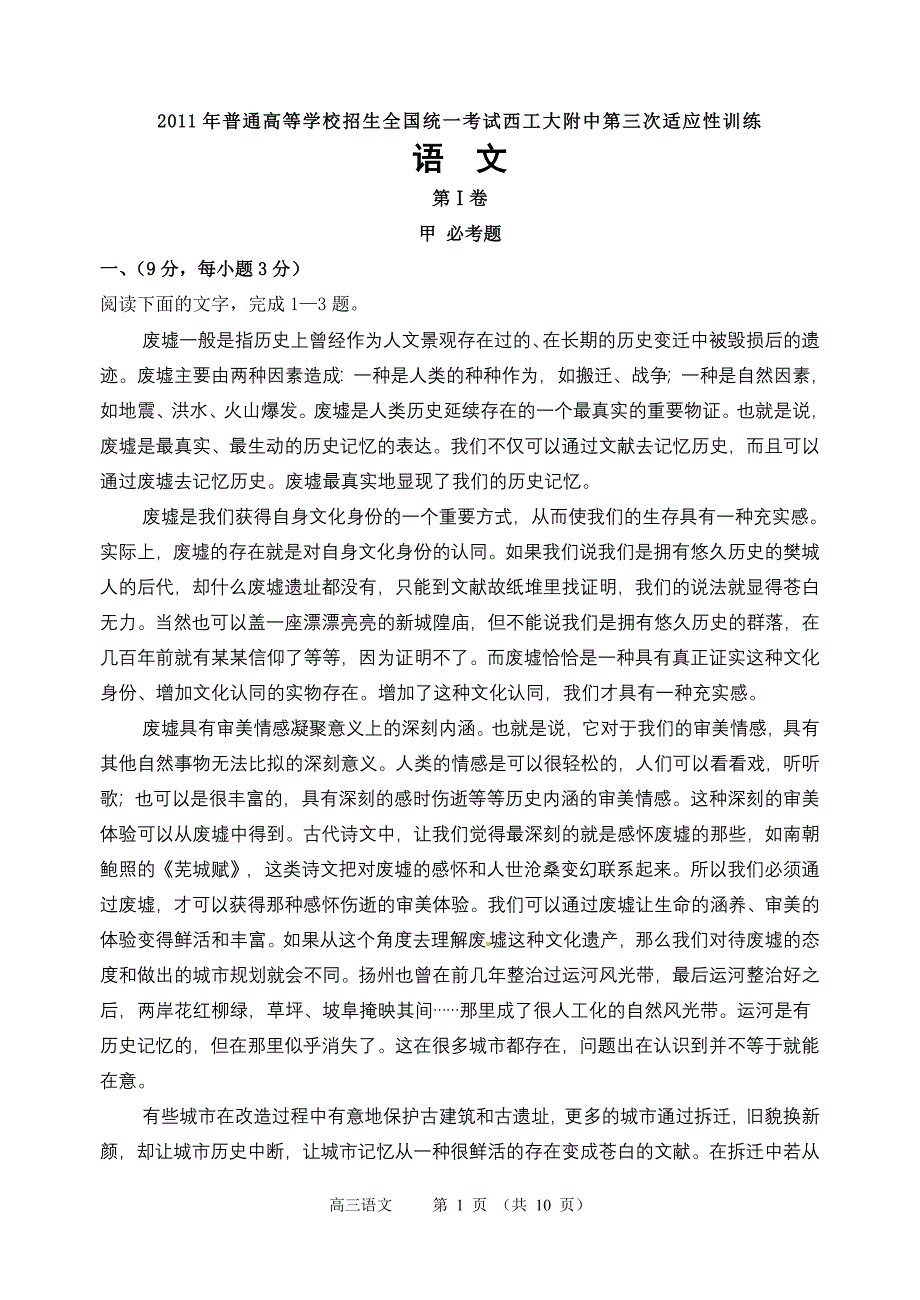 高三语文试题_第1页