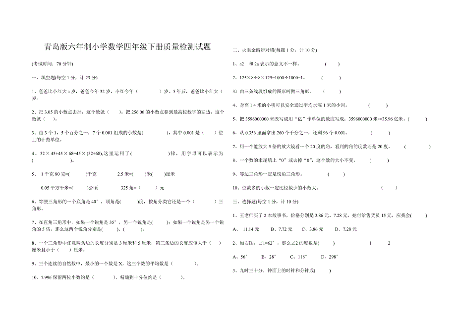 青岛版小学四年级数学期末检测卷_第1页