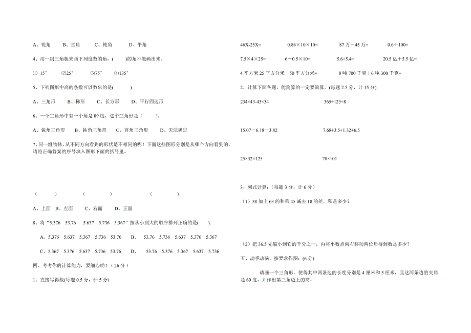 青岛版小学四年级数学期末检测卷_第2页