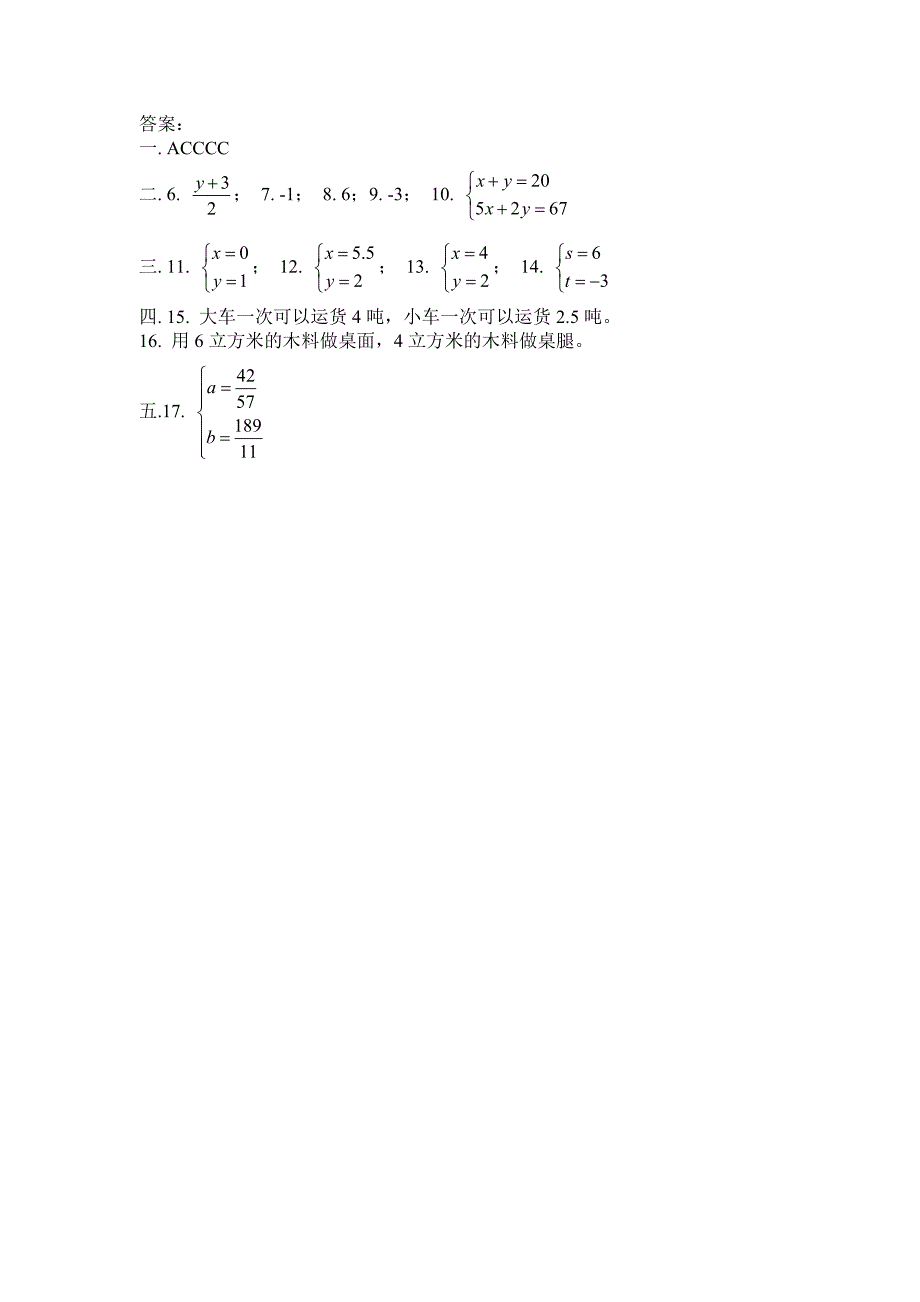 二元一次方程组测试题及答案_第4页