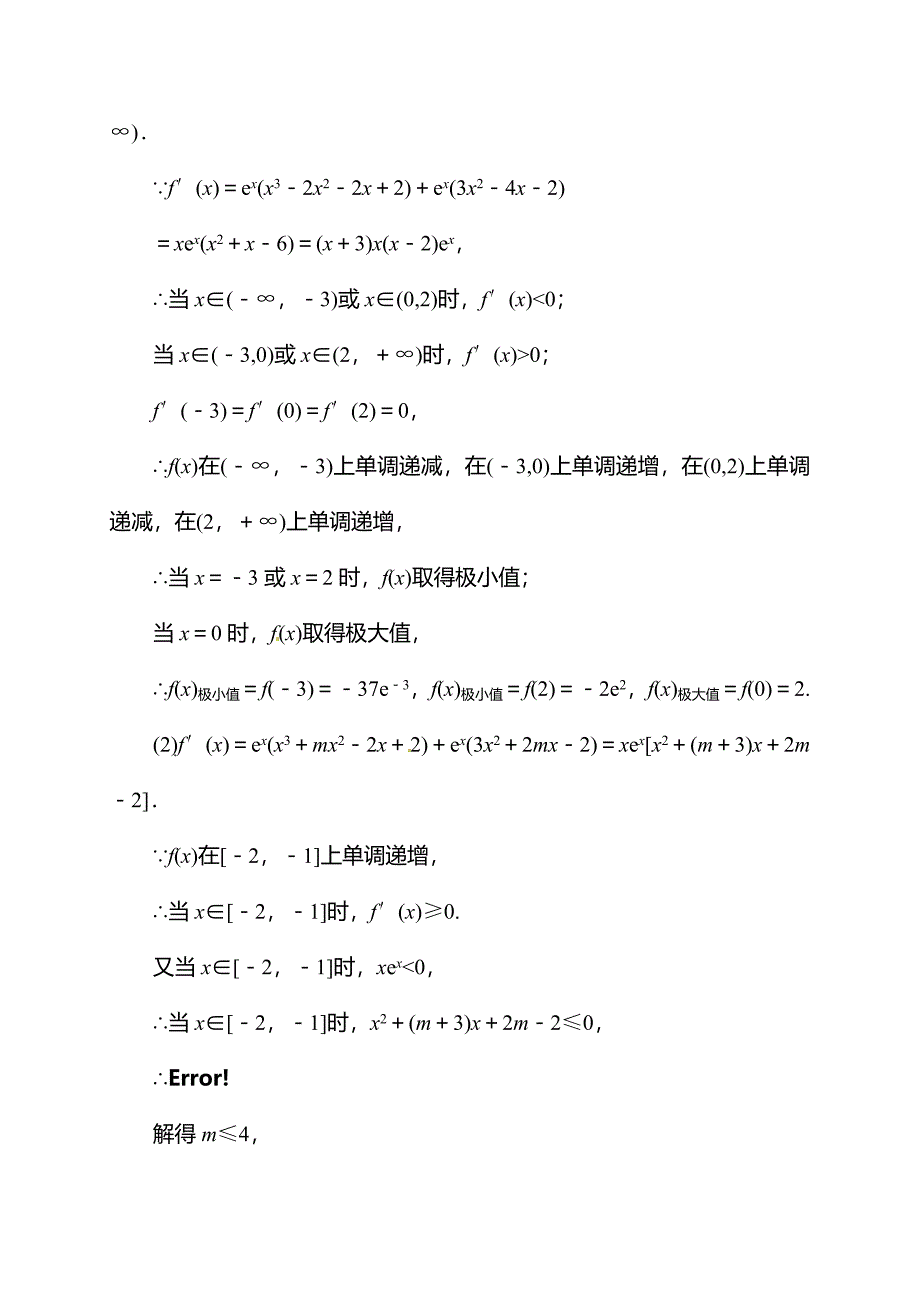 2015年高考数学新课标人教版二轮专题复习32：函数与导数解答题试题试卷含答案解析_第2页