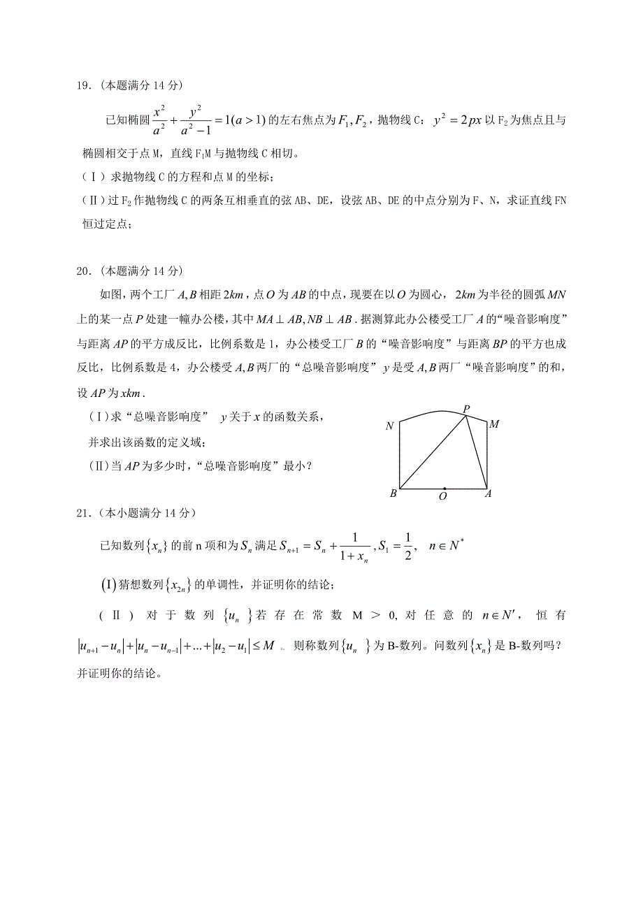 2011届广东省广雅金山佛一中高三数学理科2月三校联考试卷及答案_第4页