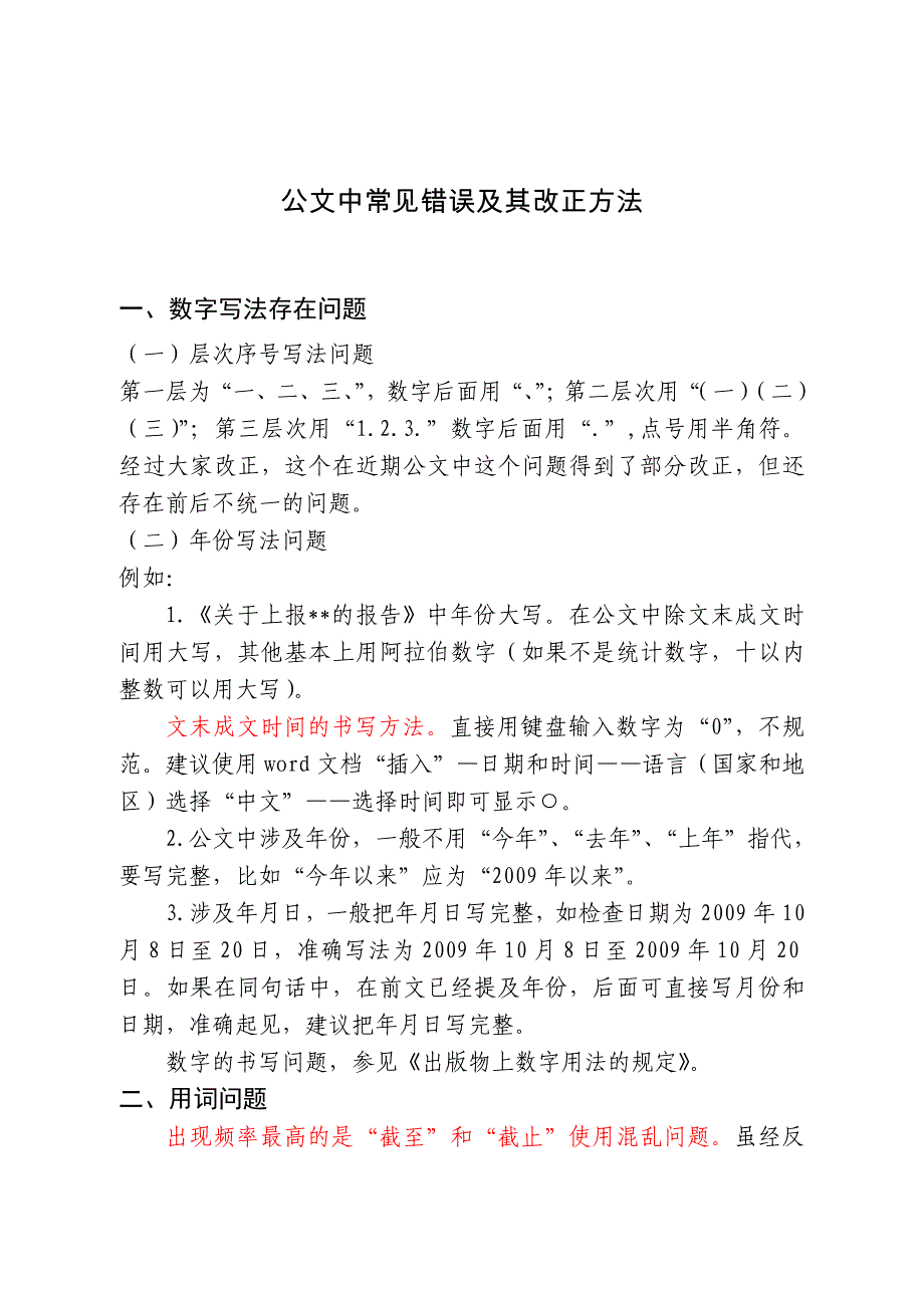 公文中常见问题_第1页