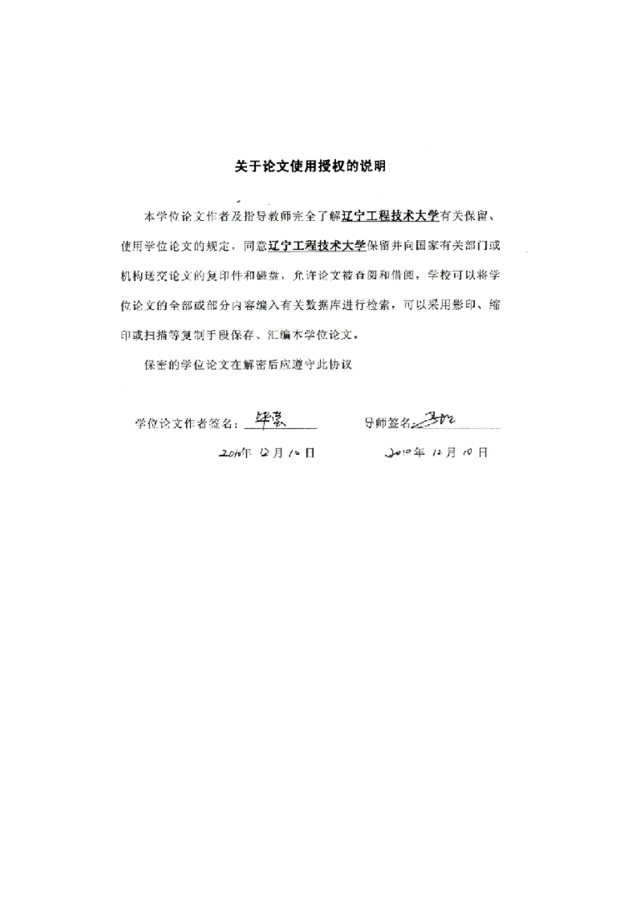 【优秀硕士博士论文】煤矿矸石山危害安全评价及绿化复垦分析_第4页