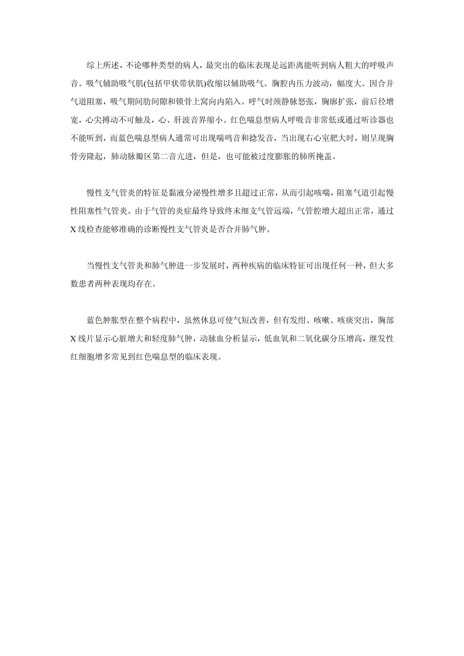 慢性支气管炎的临床症状研究_第2页