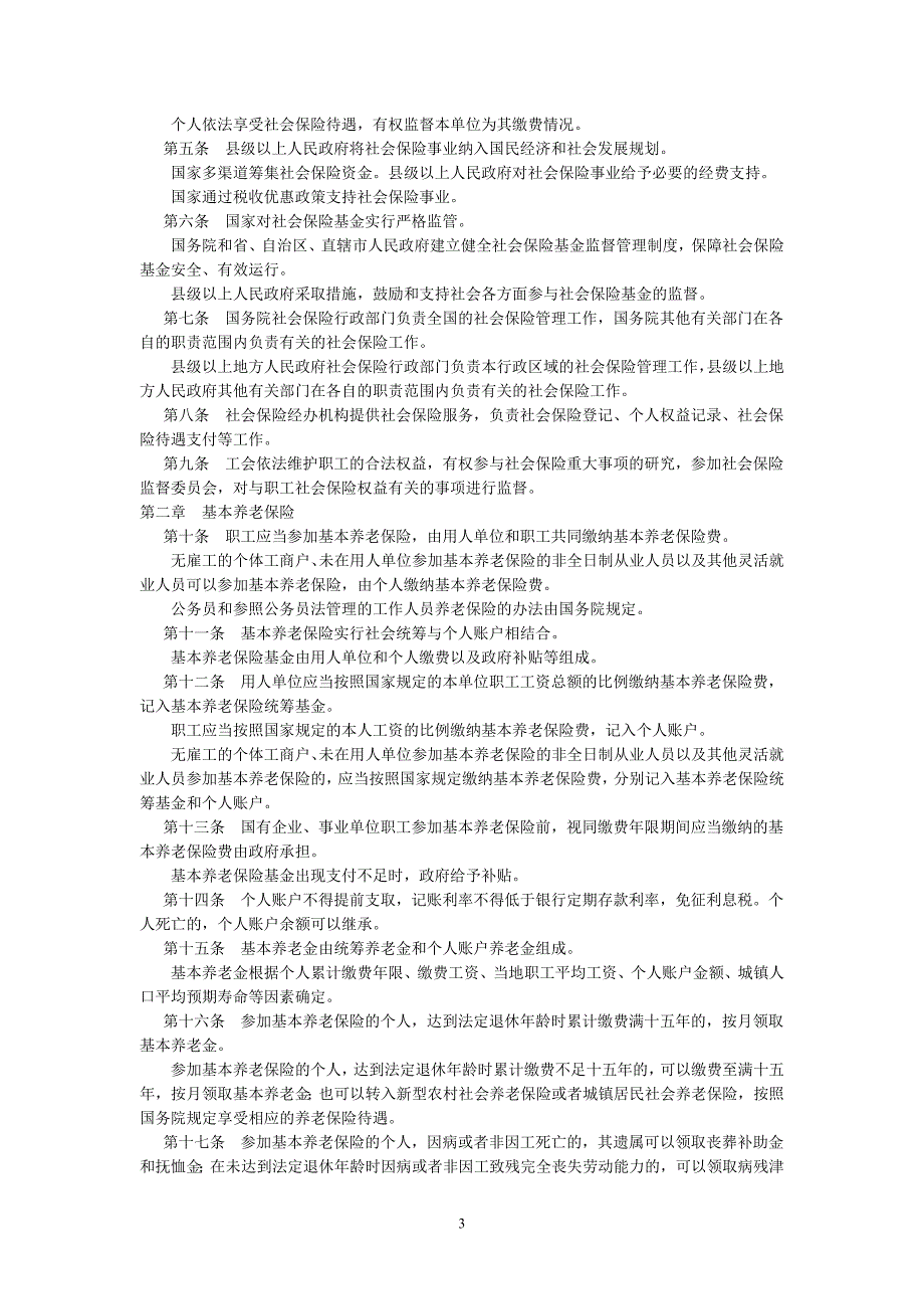 2011年上海市社会保险费缴费标准及相关_第3页