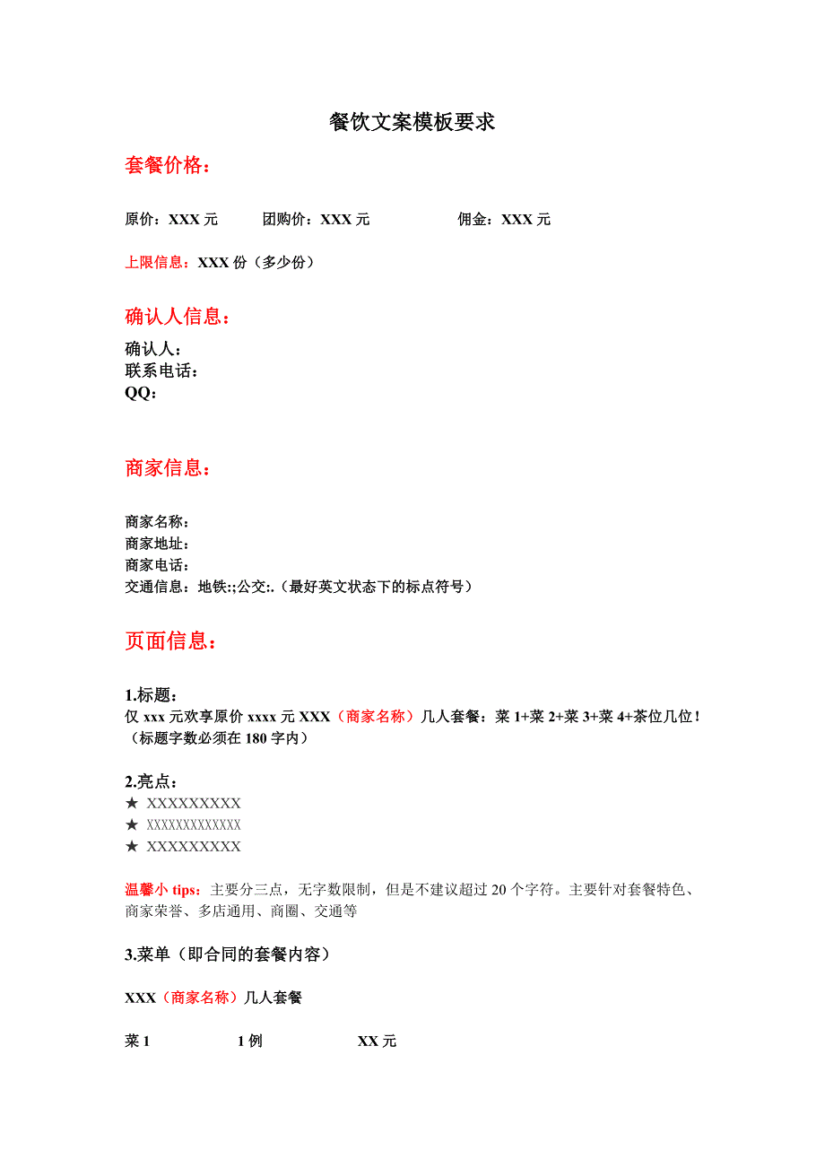 餐饮文案模板(试行修改)_第1页