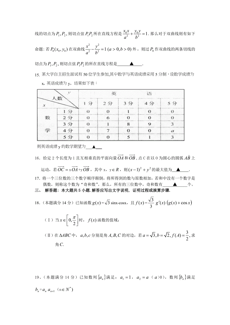 2011届高考理科数学临考练兵拔高分测试题卷2_第3页