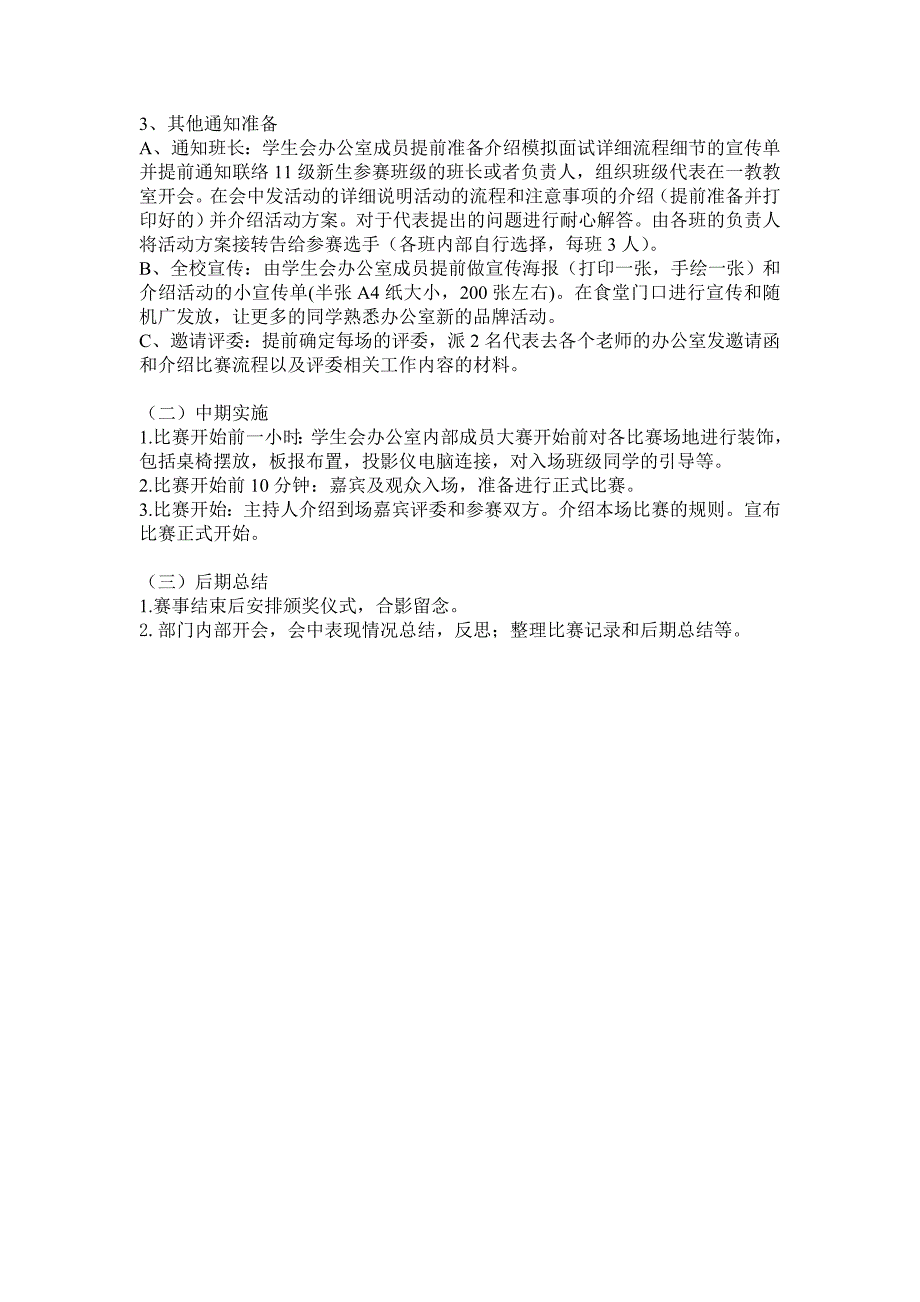 大学创新趣味活动之梦想团队挑战赛标准版策划_第3页